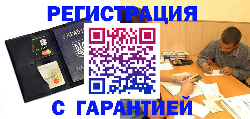 прописка штамп в Свирске